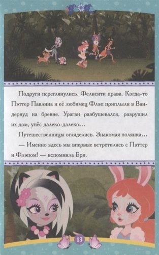 Энчантималс. Самый счастливый день фото книги 5