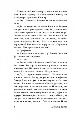 Изобретения профессора Вагнера фото книги 5