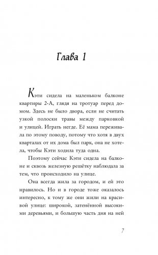 Девочка с серебряными глазами фото книги 10