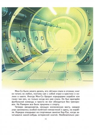 Тайна заброшенного замка фото книги 8