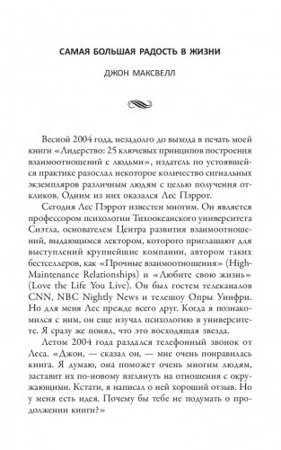 25 способов мотивировать людей фото книги 12