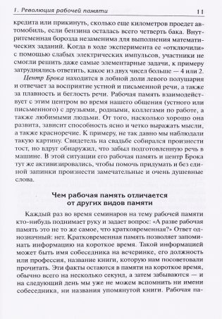 Включите свою рабочую память на полную мощь фото книги 7