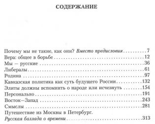 Сквозь мутное время. Русский взгляд на необходимость сопротивления духу века сего. Книга публицистики фото книги 2