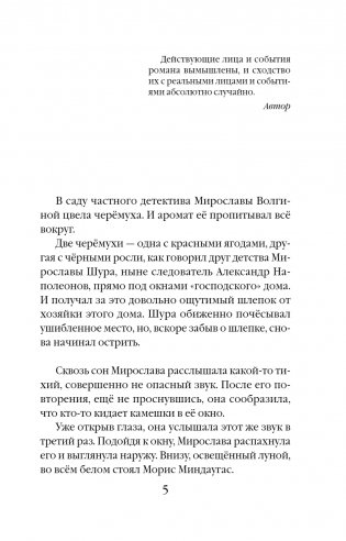 Шипы близкой дружбы фото книги 2