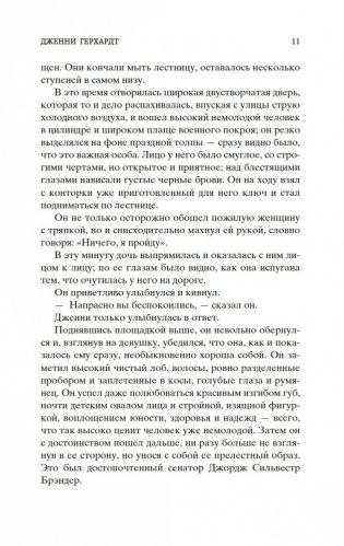 Дженни Герхардт фото книги 10