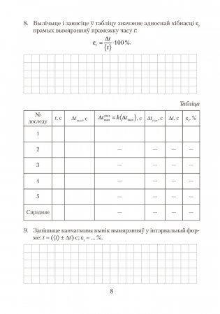 Сшытак для лабараторных работ па фізіцы для 9 класа. ГРЫФ фото книги 6