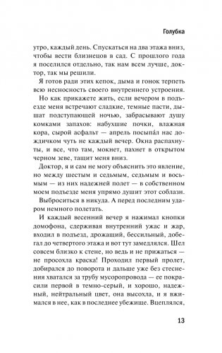 Ты была совсем другой фото книги 8