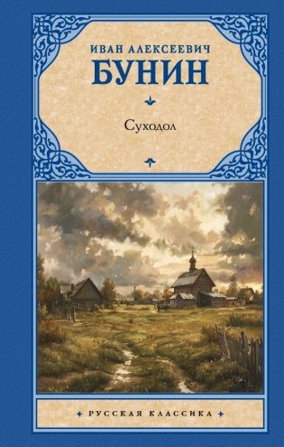 Суходол фото книги