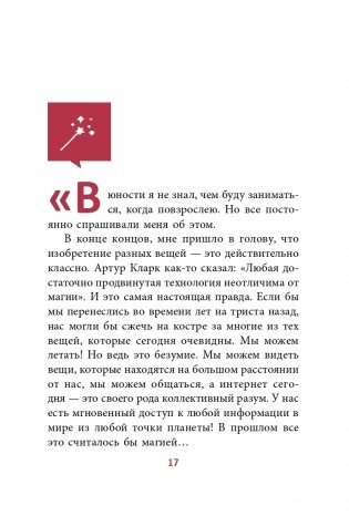 Илон Маск: Откровенно говоря... фото книги 11