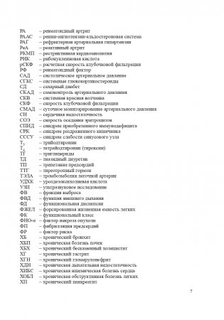 Поликлиническая терапия фото книги 8