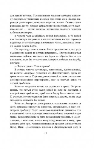 Двадцать тысяч лье под водой фото книги 9