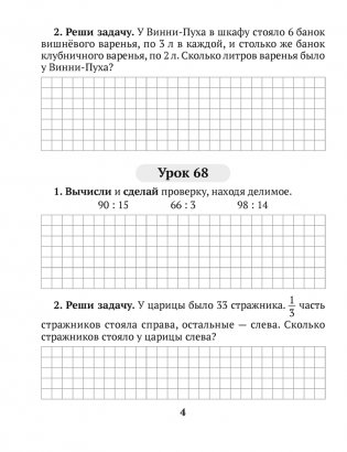 Домашние задания. Математика. 3 класс. II полугодие фото книги 3