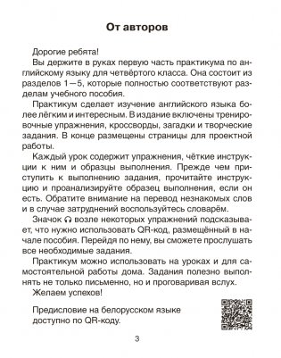 Английский язык. 4 класс. Практикум-1. Activity Book-1. ГРИФ фото книги 2