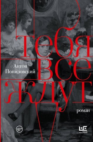 Тебя все ждут фото книги