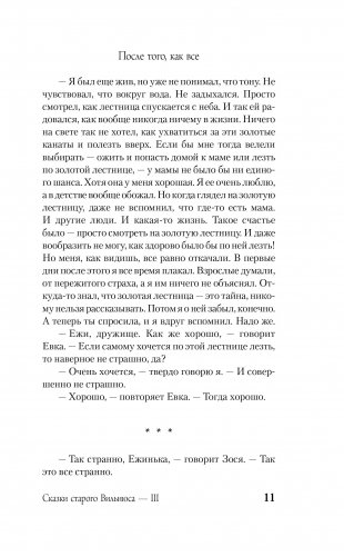 Сказки Старого Вильнюса III фото книги 6