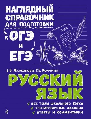 Русский язык фото книги