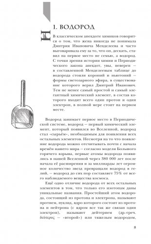 Таблица Менделеева: элементы уже близко фото книги 9