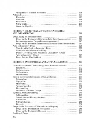 Основы фармакологии. Essentials of Pharmacology фото книги 18