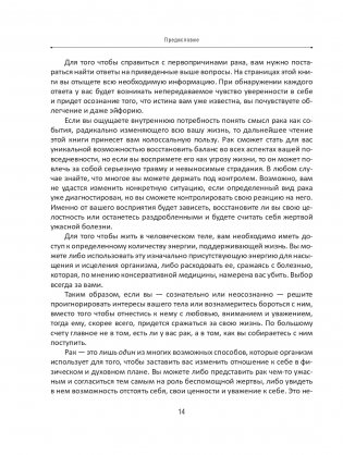 Рак не приговор! Чтобы жить — нужно измениться фото книги 13