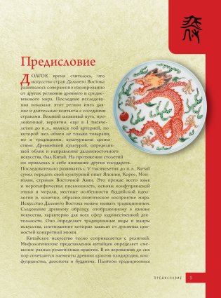 Искусство Китая. Футляр фото книги 6