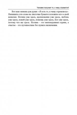 Начинаю новую жизнь! фото книги 10