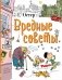 Вредные советы фото книги маленькое 2