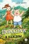 Поросенок есть в каждом фото книги маленькое 2