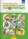Формирование культуры безопасности. Рабочая тетрадь. Подготовительная к школе группа. Учебно-практическое пособие фото книги маленькое 2