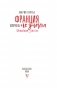Франция, которую вы не знали фото книги маленькое 18