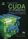 Технология CUDA в примерах. Введение в программирование графических процессоров фото книги маленькое 2