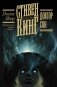 Доктор Сон фото книги маленькое 2