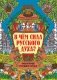 В чем сила русского духа?: философия русского сердца фото книги маленькое 2