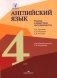 Английский язык. Туризм и индустрия гостеприимства. 4-й курс: Учебник на англ.языке фото книги маленькое 2