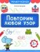Повторим любой узор фото книги маленькое 2