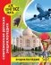 Энциклопедия. Современная детская энциклопедия фото книги маленькое 2