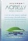 Изучаем Аюрведу легко и просто фото книги маленькое 2