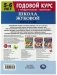 Цифры и счёт. 5-6 лет. Школа Жуковой. Годовой курс поощрительными наклейками фото книги маленькое 6