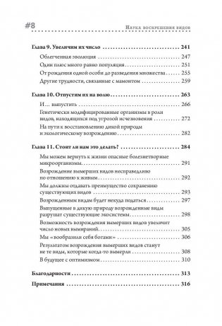 Наука воскрешения видов. Как клонировать мамонта фото книги 4