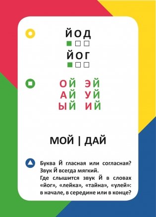 Развивающие карточки. Букварь фото книги 2