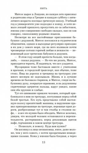 Нить фото книги 13