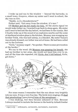 Английский язык. 11 класс. Книга для чтения фото книги 10