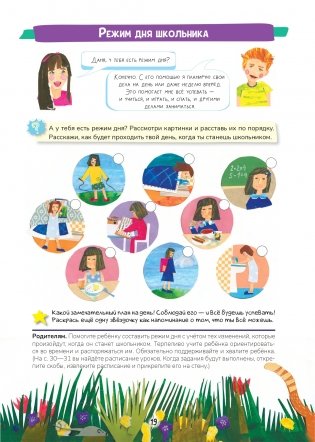 Хочу в школу. Мотивационный адвент-альбом фото книги 4