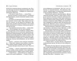 Незнакомец в зеркале фото книги 7