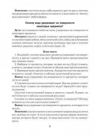 Нескучные опыты для детей дошкольного возраста. 5—7 лет. ГРИФ фото книги 7