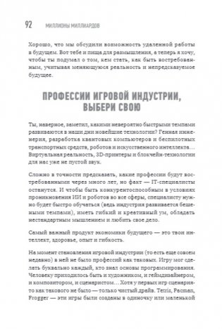 Миллионы миллиардов. Как стартовать в игровой индустрии, работая удаленно, заработать денег и создать игру мечты фото книги 7