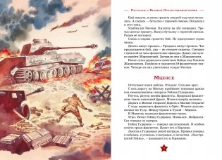 Рассказы о Великой Отечественной войне фото книги 3
