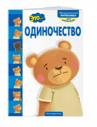 Это... одиночество фото книги 2