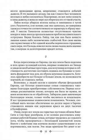 К востоку от Эдема фото книги 14