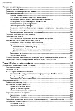 Самоучитель системного администратора. 7-е издание фото книги 8