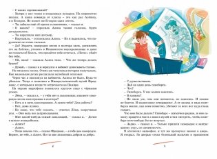 Путешествие Алисы фото книги 2